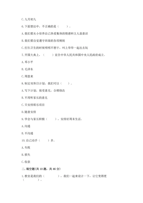二年级上册道德与法治 期中测试卷【典优】.docx