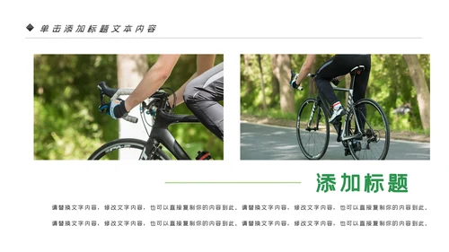 低碳环保绿色全民骑行出行有氧运动骑行PPT模板