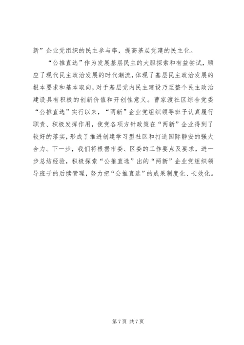 探索扩大党内基层民主努力增强党组织作用.docx