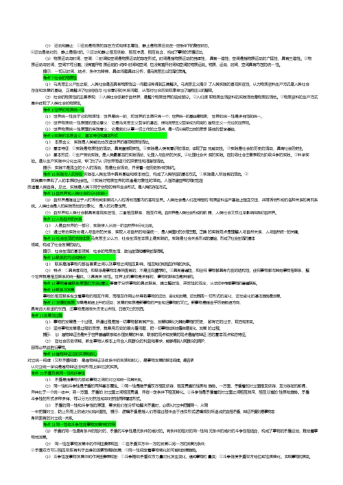 2018年考研政治马原部分重要知识点总结