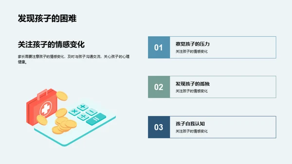 初一生涯的引领与合作