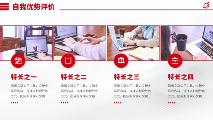 红色面试简历竞聘PPT模板