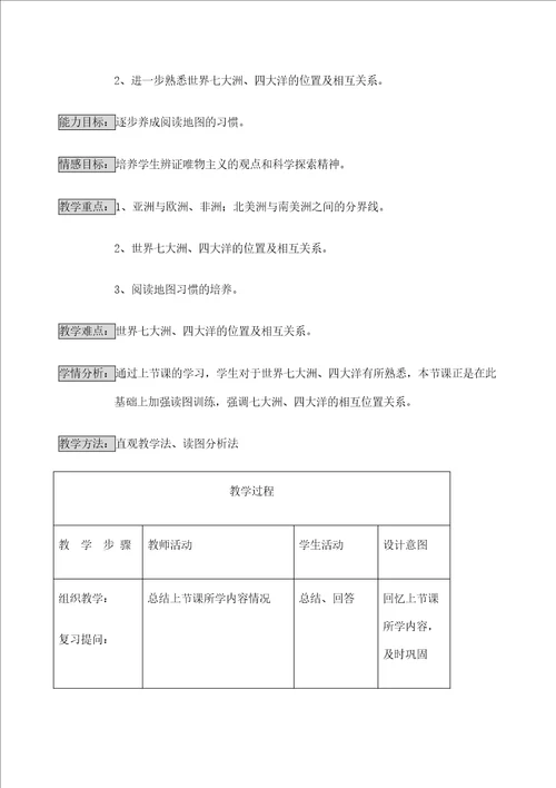 海陆分布教学设计教案