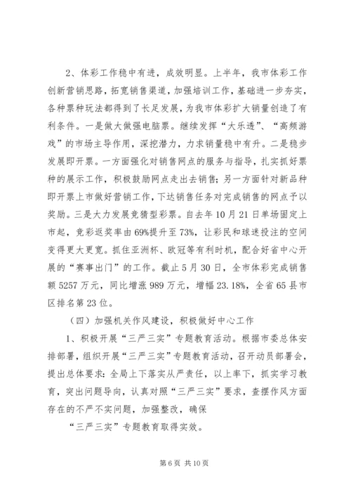 体育局工作总结及工作计划_1.docx