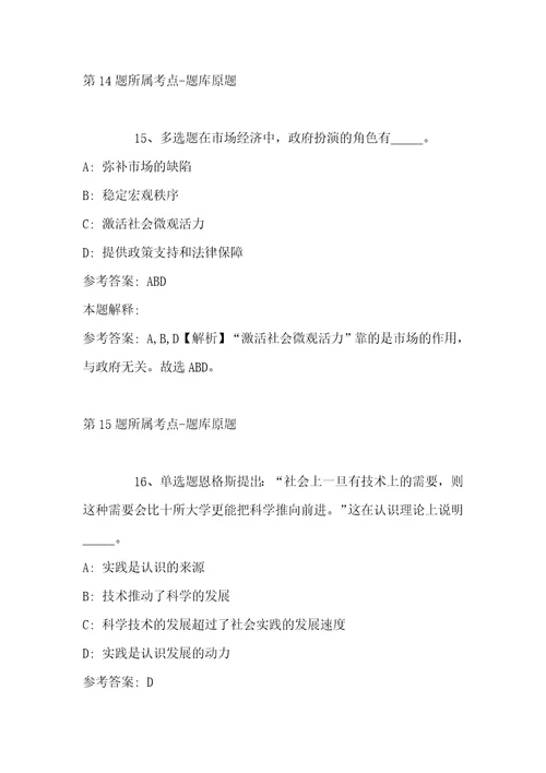 2022年08月上海市工业技术学校公开招聘工作人员第二批冲刺题带答案