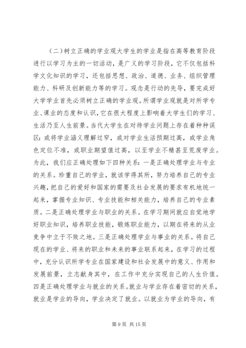 篇一：《大学生学业规划书》范文 (2).docx