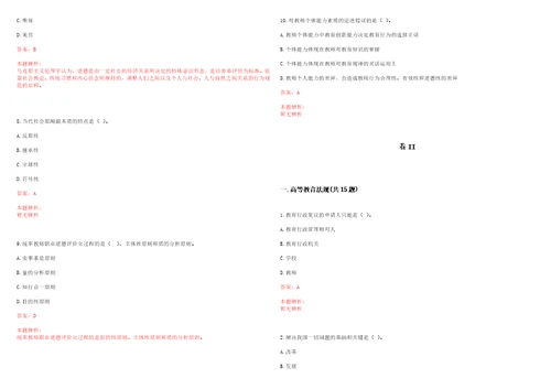 2023年01月上海大学社会学院公开招聘教师科研人员笔试参考题库含答案解析