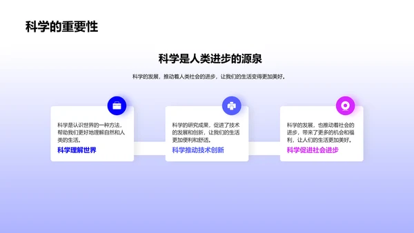 科学学习的重要性PPT模板