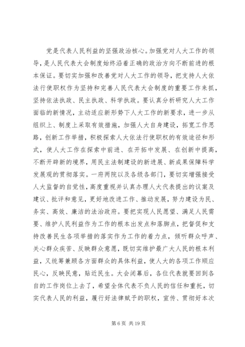 县委书记在人大会议闭幕式上的讲话 (8).docx