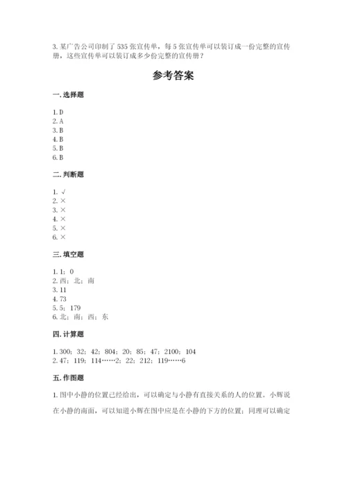 小学数学三年级下册期中测试卷附答案【精练】.docx