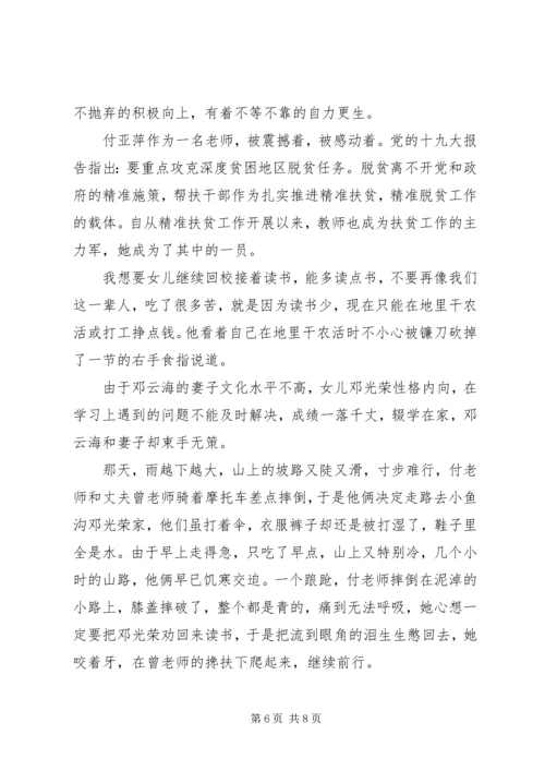 关于教育文化扶贫发言稿.docx