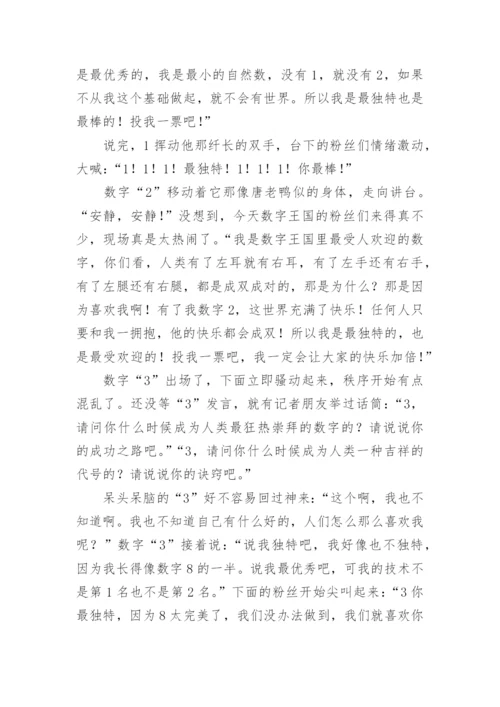 二年级数学小故事.docx