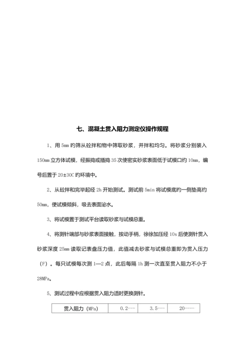 公路关键工程工地试验室试验仪器操作专题规程.docx