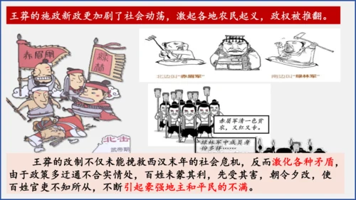 第13课 东汉的兴衰  课件