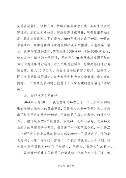 村党总支书记党建工作汇报.docx