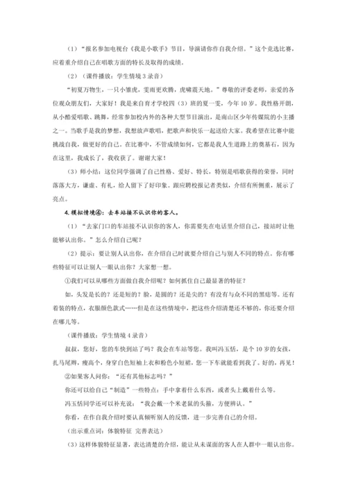 《口语交际：自我介绍》 (教案) 