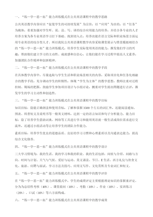 浅析高职院校公共英语课堂教学新模式.docx