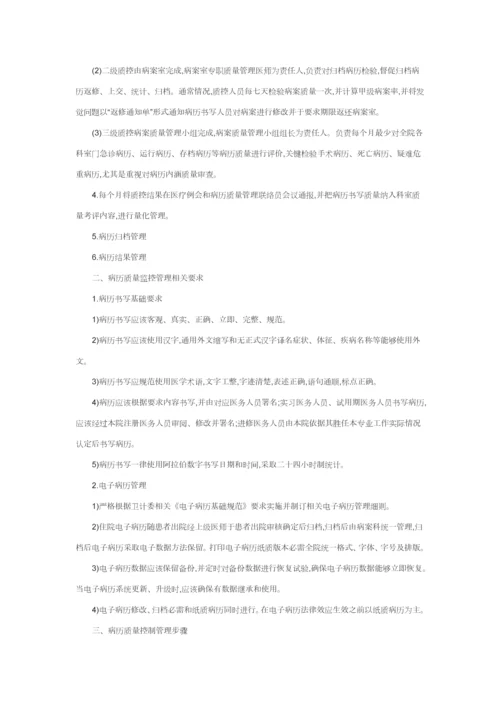 病历书写基本标准规范与病历管理新规制度.docx