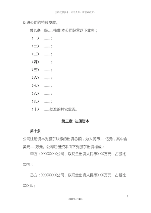 控股子公司公司章程模板.docx