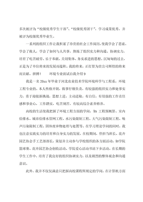 环境专业面试自我介绍