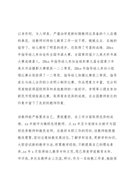 优秀教师先进事迹材料1500字.docx