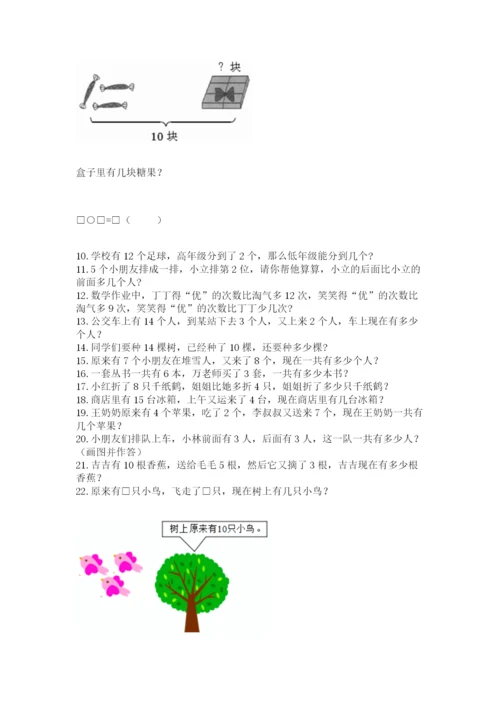 一年级上册数学应用题50道（典优）word版.docx