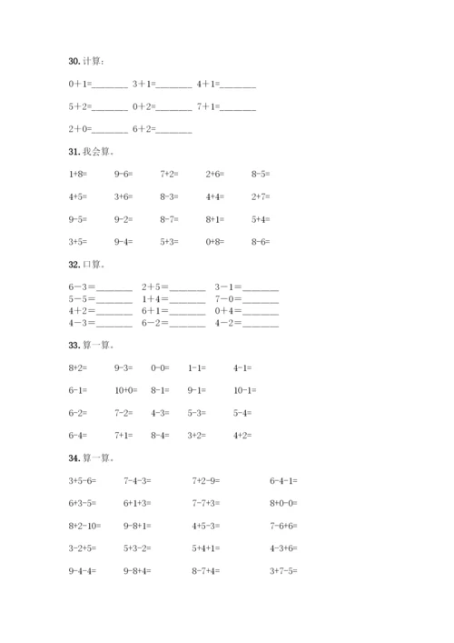 人教版一年级上册数学专项练习-计算题50道精品含答案-(2).docx