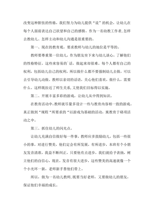 读幼儿教育心得体会.docx