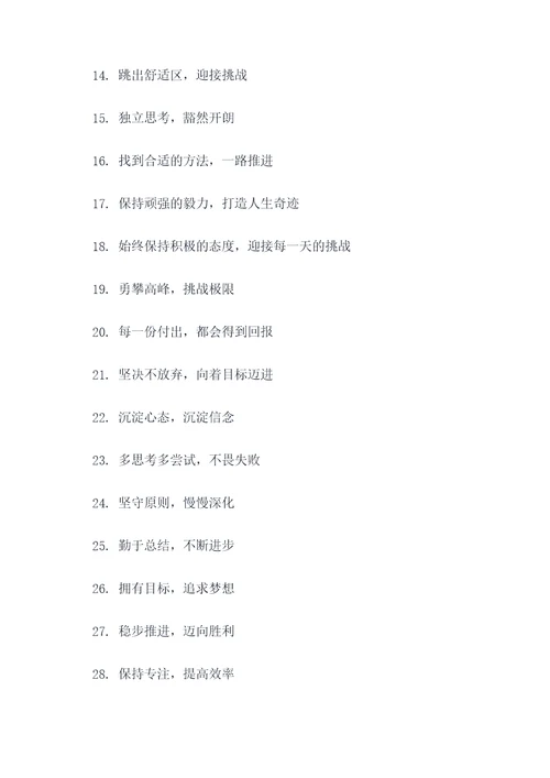 坚持成功的好词好句
