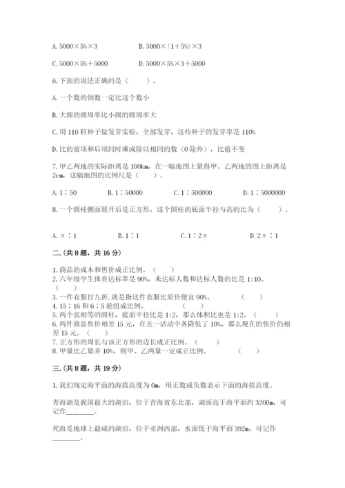 西师大版六年级数学下学期期末测试题（精选题）.docx