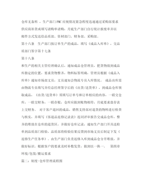 精编之仓库管理制度及流程.docx