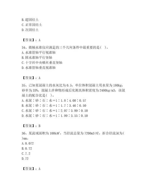 2023年注册土木工程师（水利水电）之专业基础知识题库及答案一套