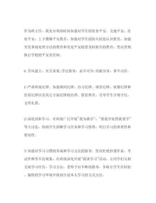 精编新学期八年级班主任工作参考计划范文1).docx