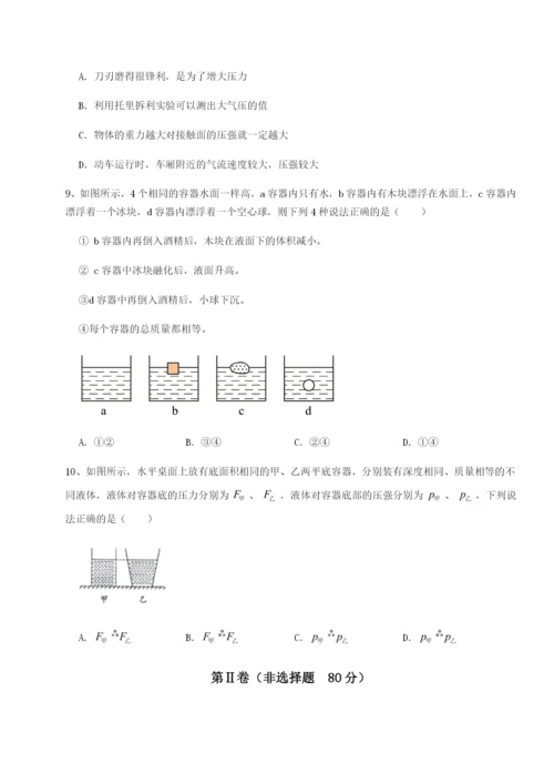 滚动提升练习四川成都市华西中学物理八年级下册期末考试定向练习试卷（含答案详解）.docx