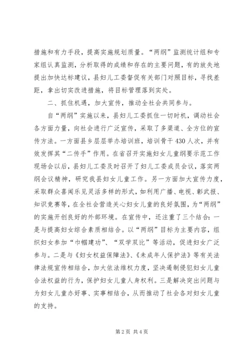 妇女儿童发展纲要实施情况调研报告.docx