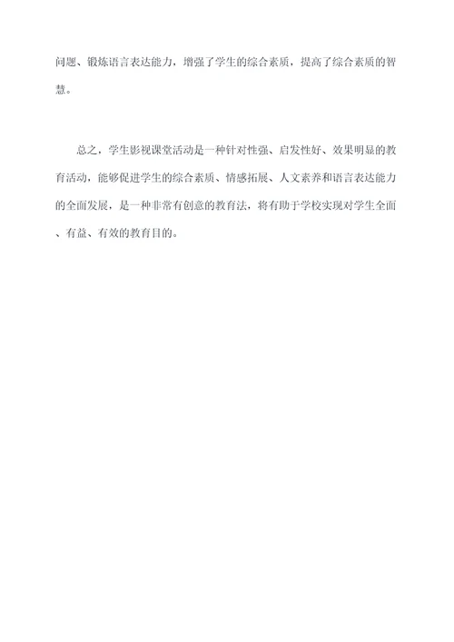 学生影视课堂活动策划案例