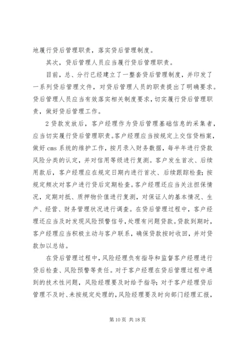 银行案防合规责任落实情况的检查方案.docx