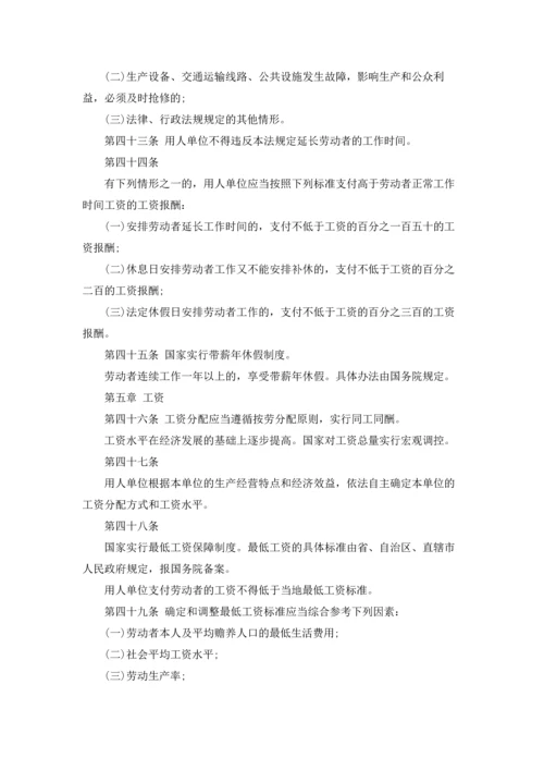 中华人民共和国劳动法（全文）.docx