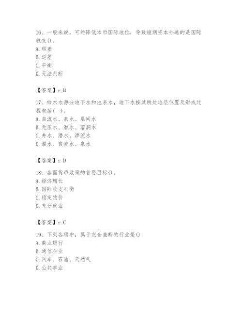 2024年国家电网招聘之金融类题库附参考答案（轻巧夺冠）.docx