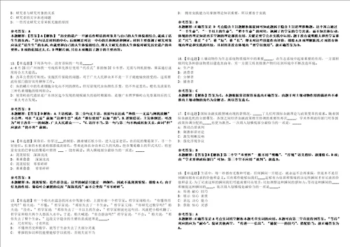 福建2021年01月中科院微生物所微生物资源前期开发国家重点实验室刘双江研究组招聘强化练习题3套附带答案解析