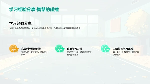 新学年学习规划PPT模板