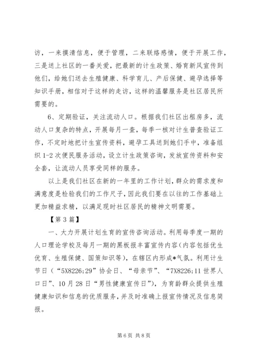 社区计生宣传教育工作计划【三篇】-XX年计生宣传工作计划.docx