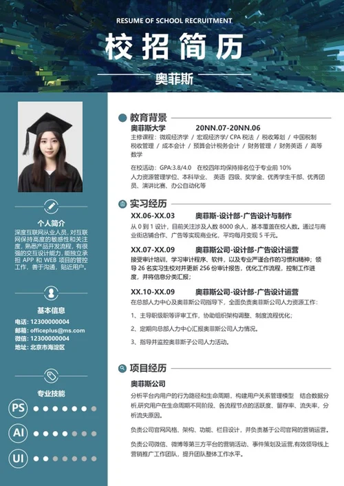 绿色大自然校招简历WORD模板