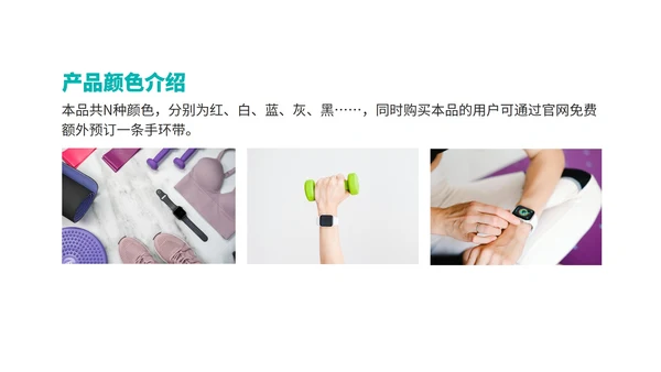 黑色简约风科技健身手环新品发布会销售策划PPT模板
