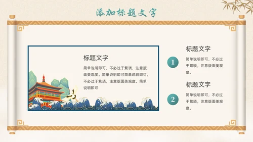 中式画卷千里青绿通用PPT模板