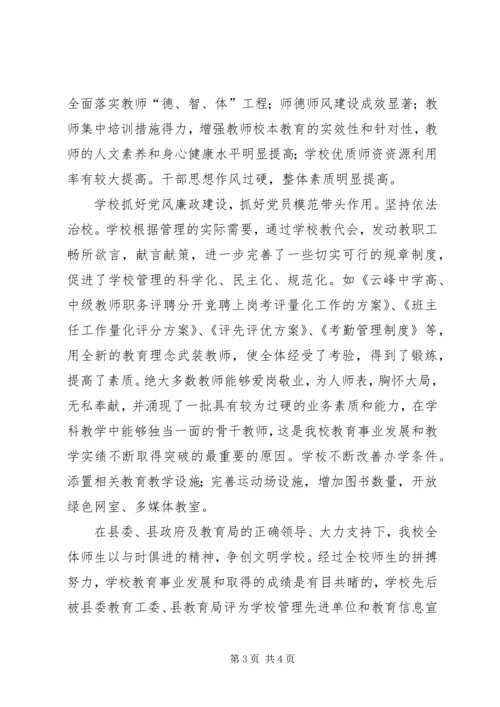 学校的申请报告精编.docx