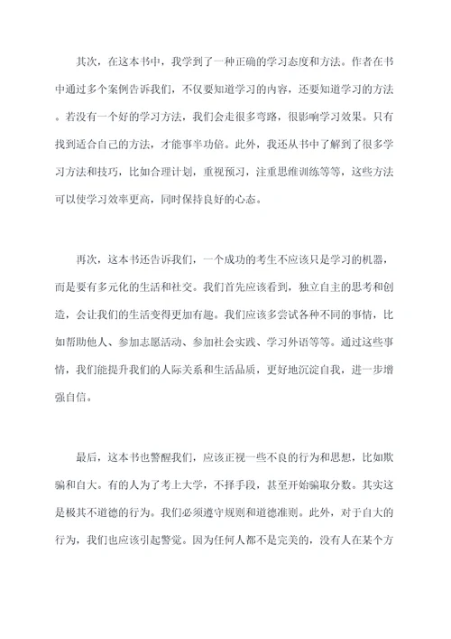 考上大学的十条道理读后感