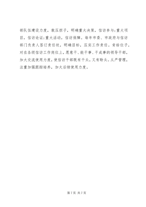 信访服务建设工作经验.docx
