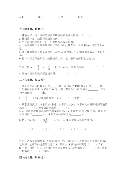 黑龙江【小升初】2023年小升初数学试卷及一套完整答案.docx