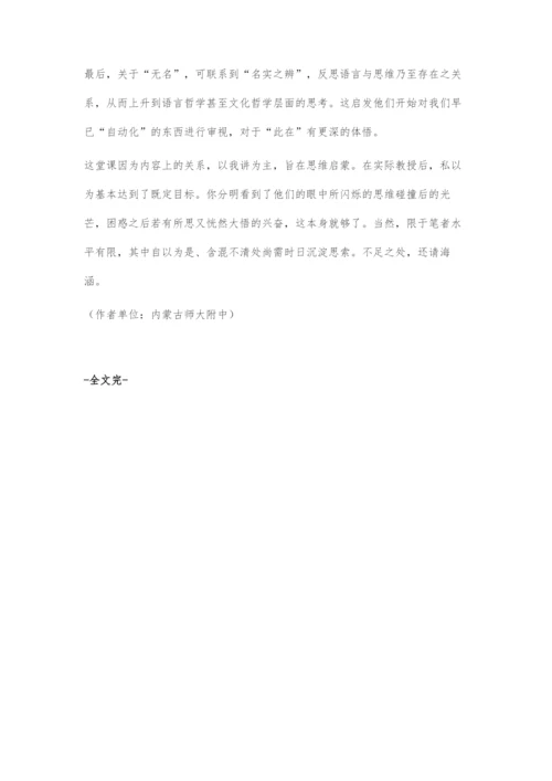 《庄子三境界》教学设计.docx